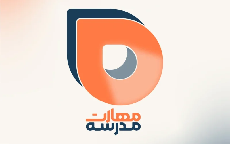 طراحی لوگو و هویت بصری «مدرسه مهارت»